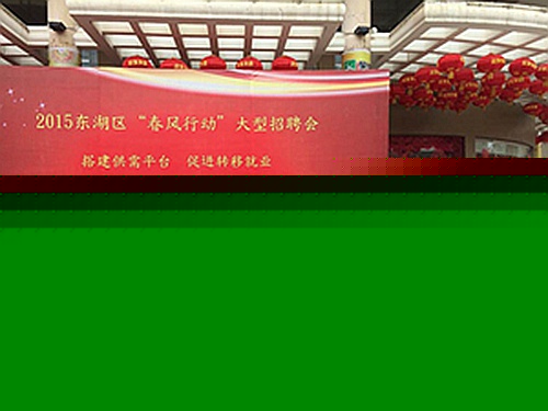 公司参与2015东湖区“春风行动”大型招