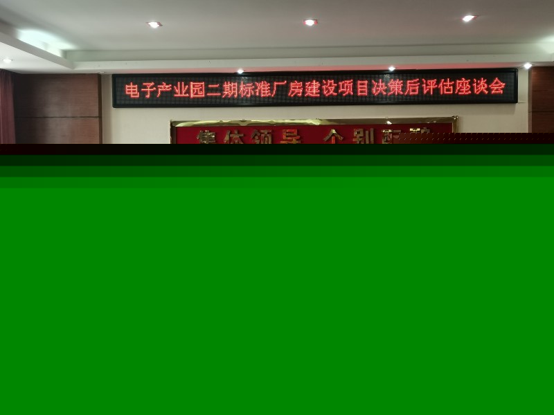 我司参加电子产业园标准厂房决策会